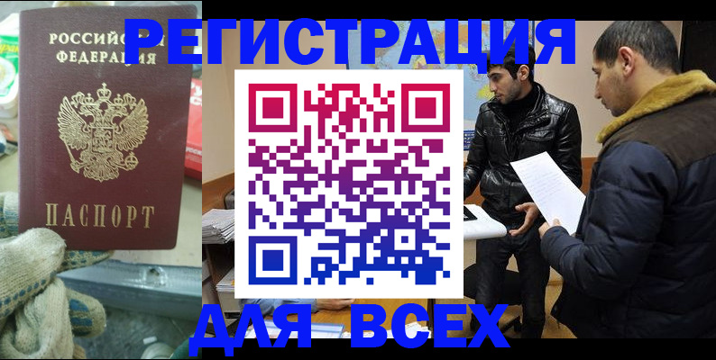временная регистрация в квартире в Избербаше